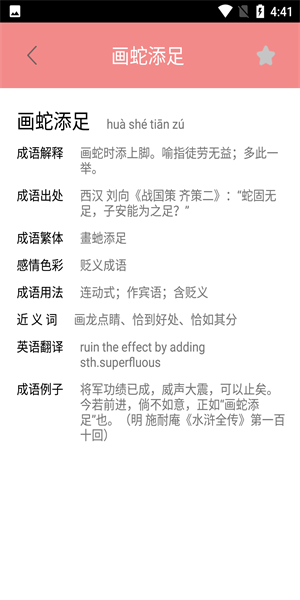 图图学成语截图(2)