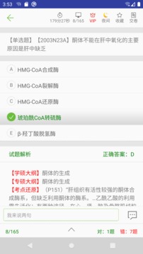 医考真题截图(3)