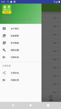 医考真题截图(4)