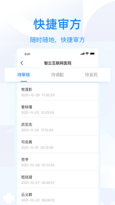 智云问诊截图(2)