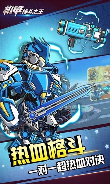 机甲格斗之王截图(2)