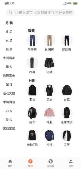 享悦购移动版截图(3)