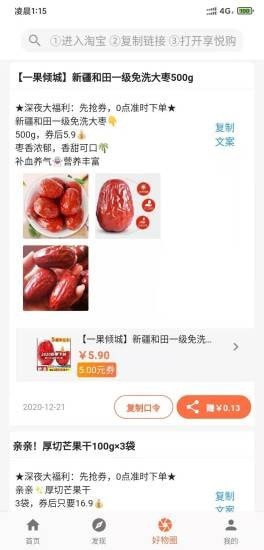 享悦购移动版截图(1)