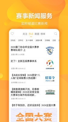 泛足球截图(4)