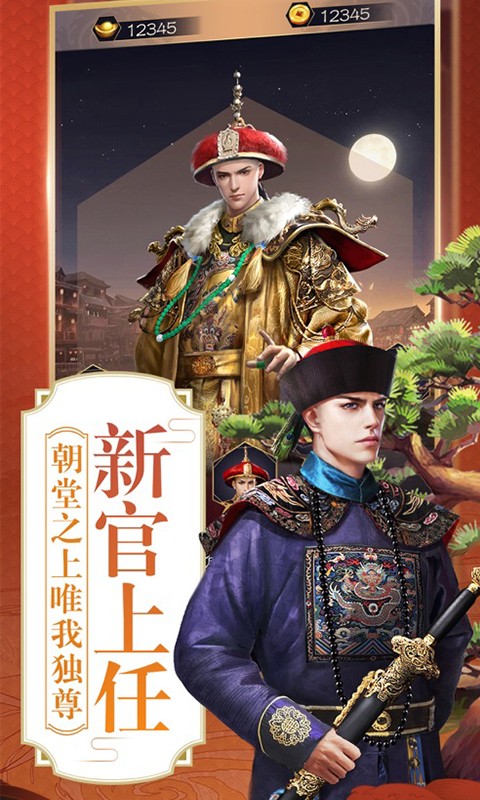 帝王养成记截图(2)