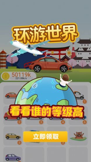 环游世界截图(2)