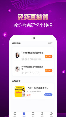 基金从业资格题库截图(4)