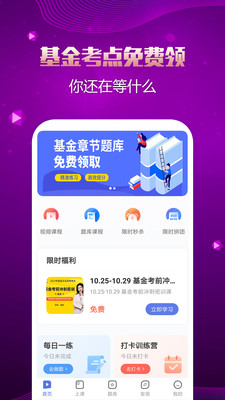 基金从业资格题库截图(3)