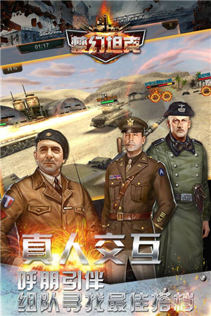 梦幻坦克截图(3)