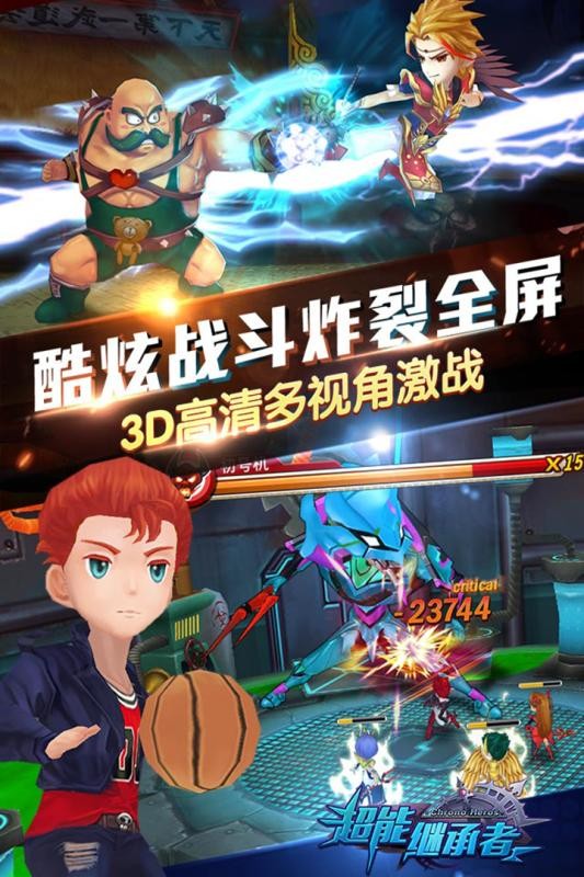 超能继承者（异世界冒险）截图(2)