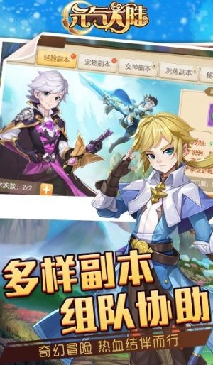 元气大陆截图(2)