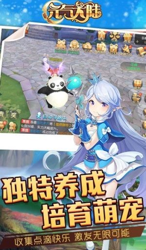 元气大陆截图(3)