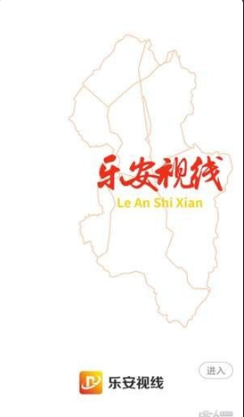 乐安视线截图(3)