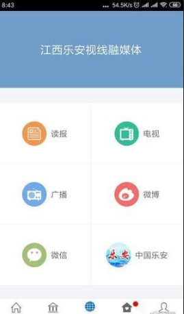 乐安视线截图(4)