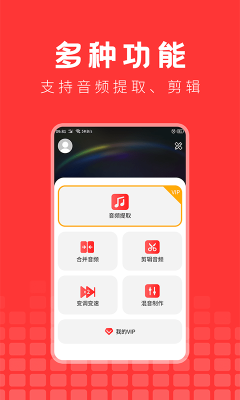 音乐提取精灵截图(3)