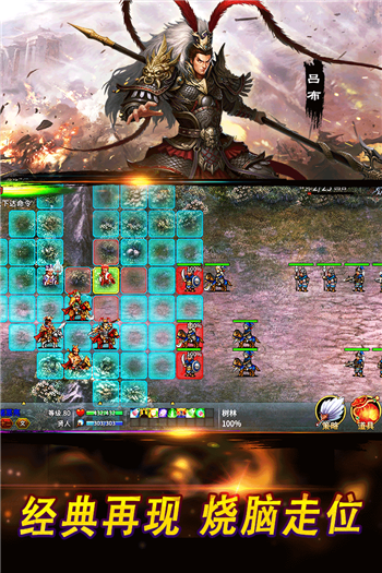 战棋三国2九游版截图(1)