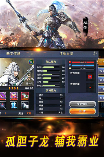 战棋三国2九游版截图(2)