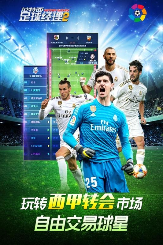 范特西足球经理2截图(2)