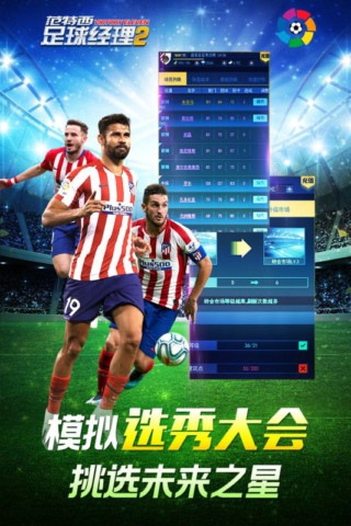 范特西足球经理2截图(4)