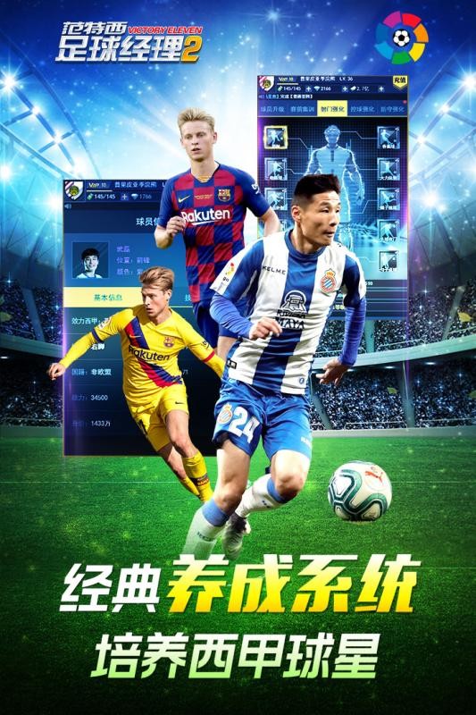 范特西足球经理2截图(3)