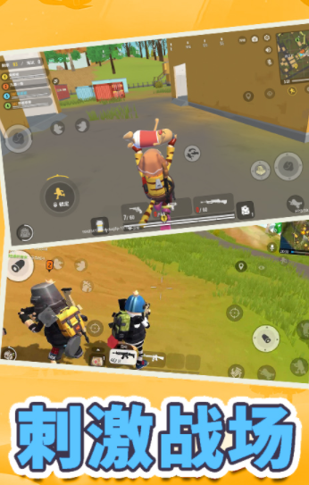 全民吃鸡模拟器截图(2)