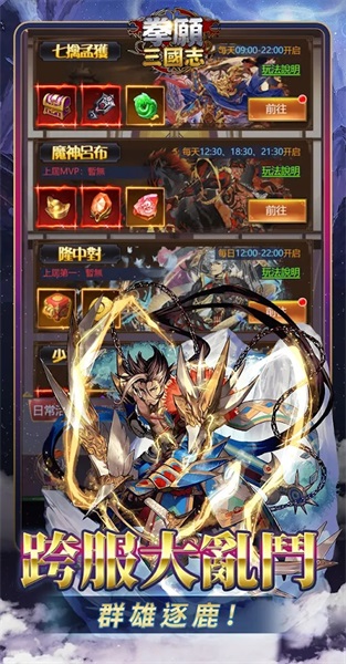 拳愿三国志截图(1)