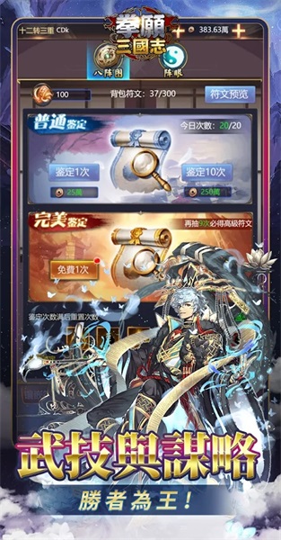 拳愿三国志截图(3)