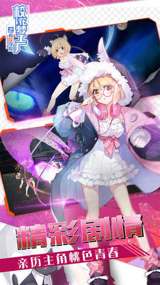 校花梦工厂之校花学院截图(1)