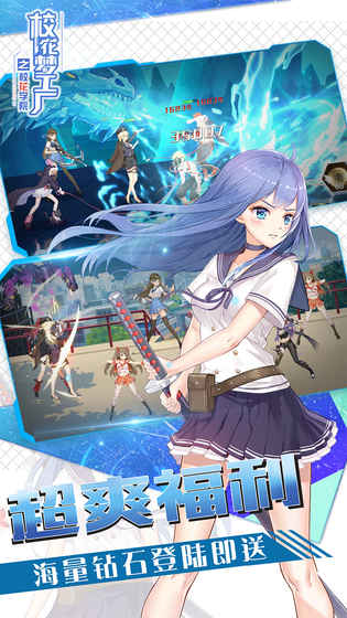 校花梦工厂之校花学院截图(4)