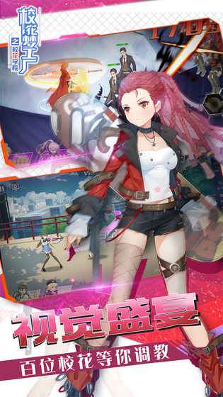 校花梦工厂之校花学院截图(3)