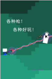 迷你枪手世界截图(2)