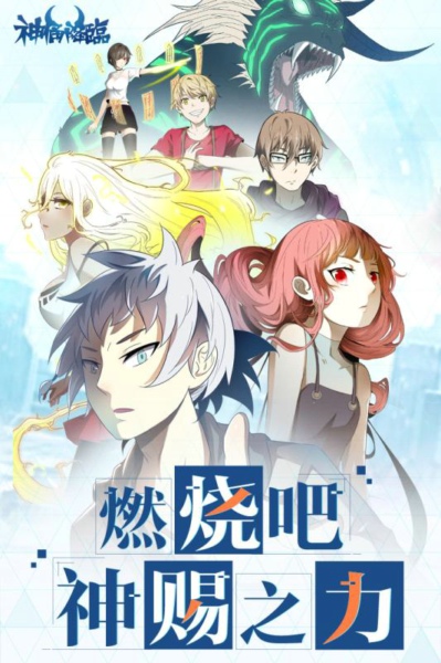 神佣降临截图(4)