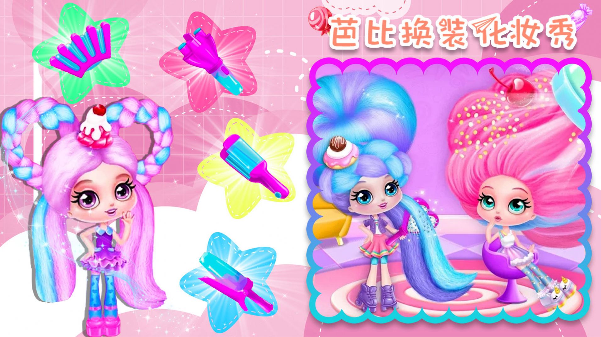 芭比换装化妆秀截图(1)