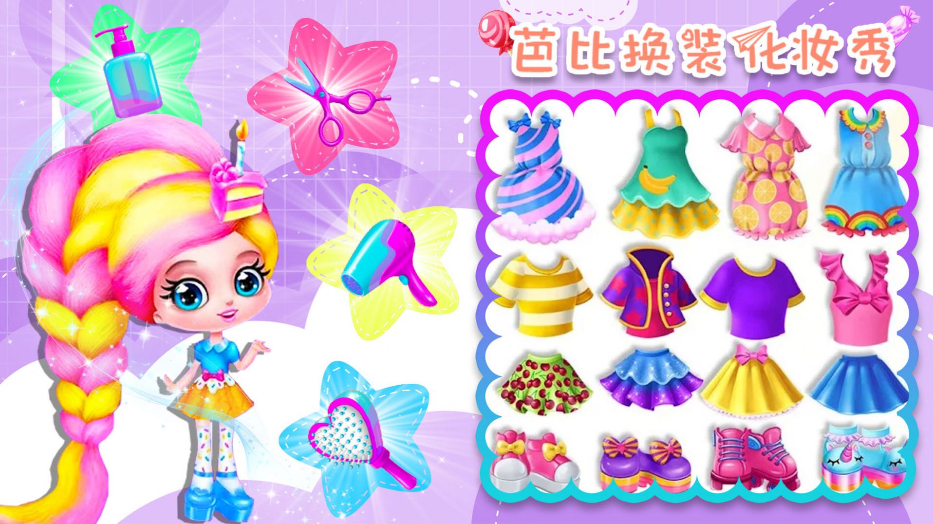芭比换装化妆秀截图(2)