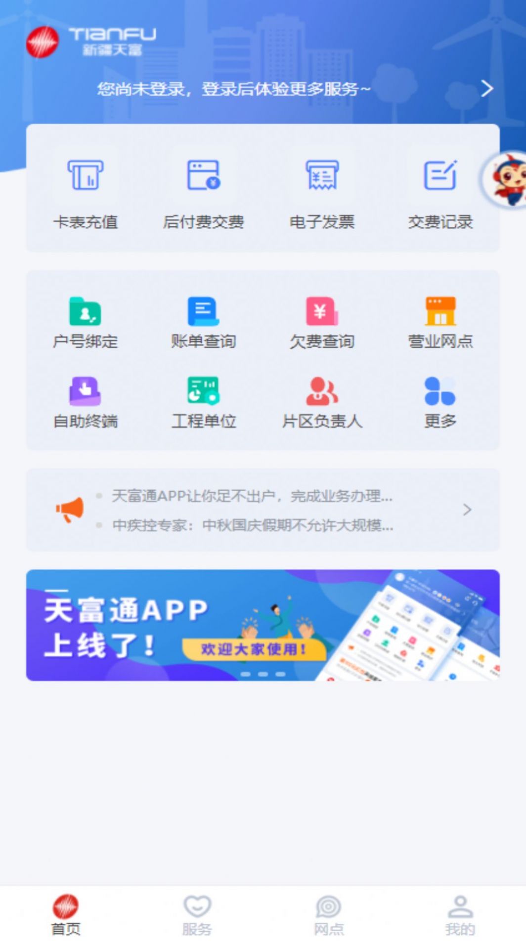 新天富通截图(2)