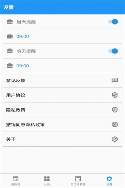 简单倒数日截图(2)