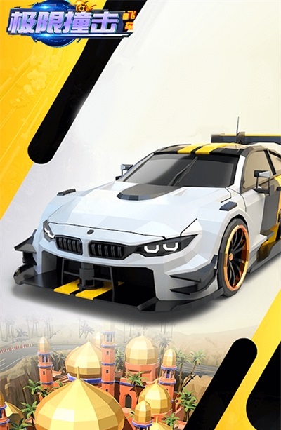 极限飞车撞击截图(4)