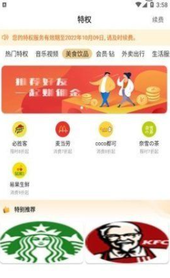 聚惠优品截图(2)