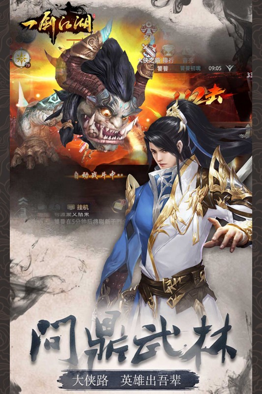 一剑江湖安卓版截图(2)