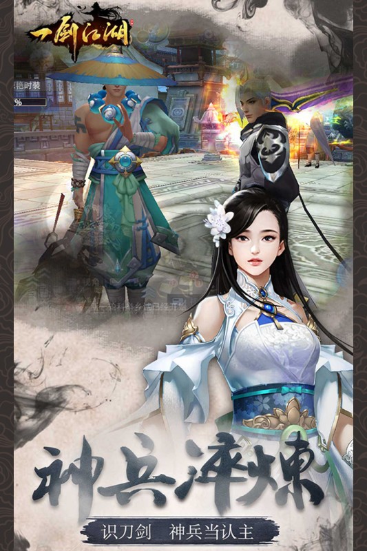 一剑江湖安卓版截图(4)