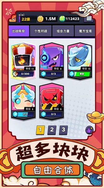 块块对决截图(4)