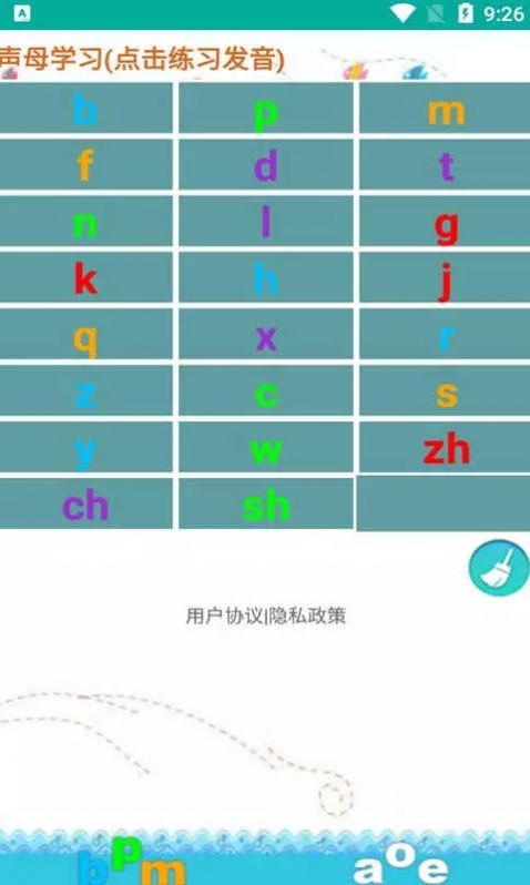 金平拼音练习截图(4)