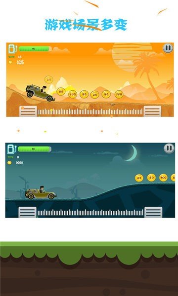 登山越野赛车手截图(3)