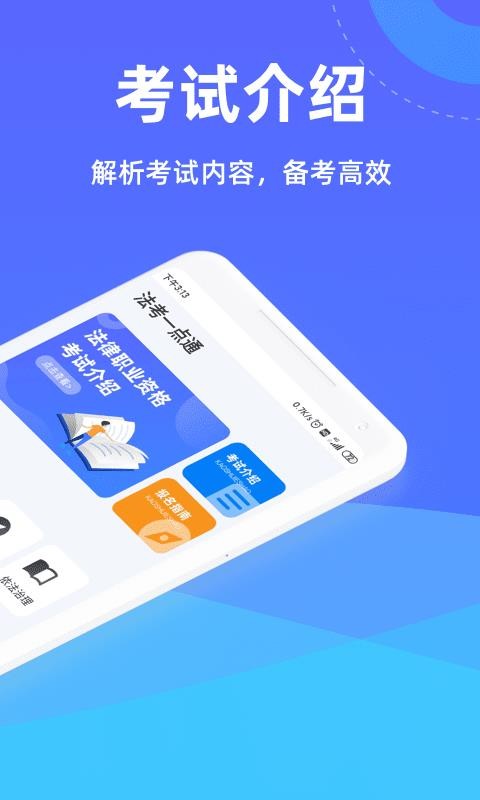 法考一点通截图(2)