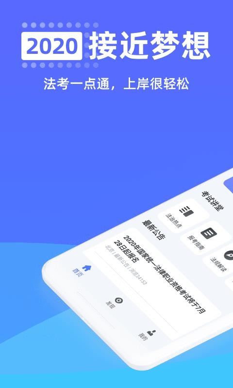 法考一点通截图(1)