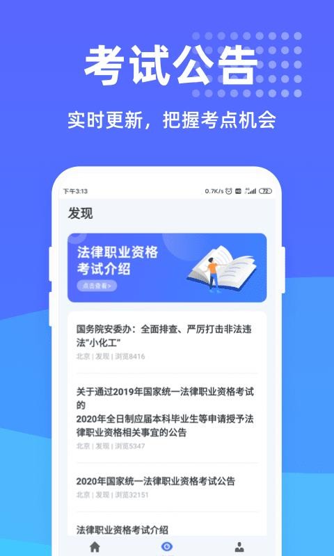 法考一点通截图(3)