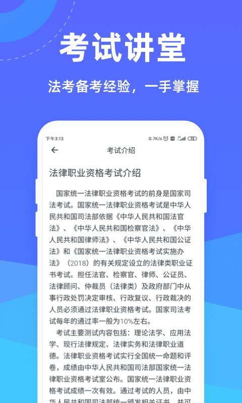 法考一点通截图(4)