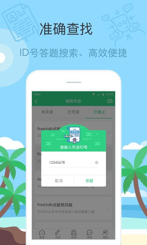 智课批改截图(3)