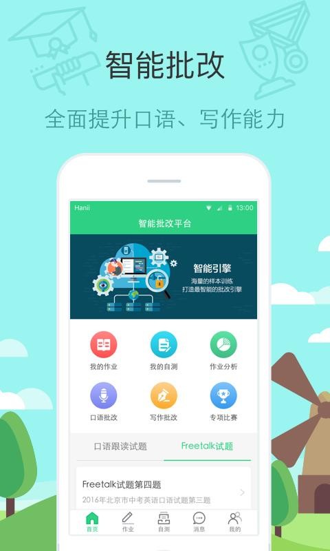 智课批改截图(4)