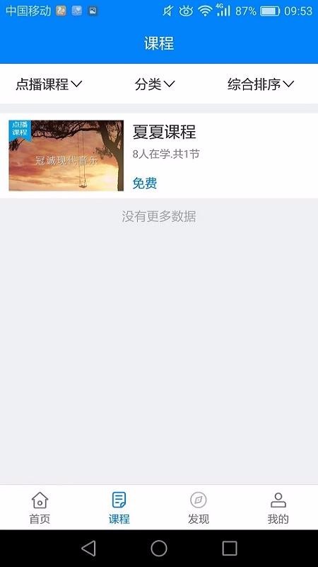 冠诚鼓校截图(1)